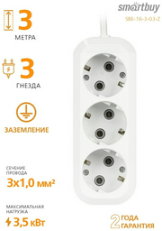Удлинитель Smartbuy SBE-16-3-03-Z 3 м