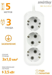 Удлинитель Smartbuy SBE-16-3-05-Z 5 м