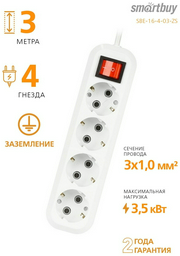 Удлинитель Smartbuy SBE-16-4-03-ZS 3 м