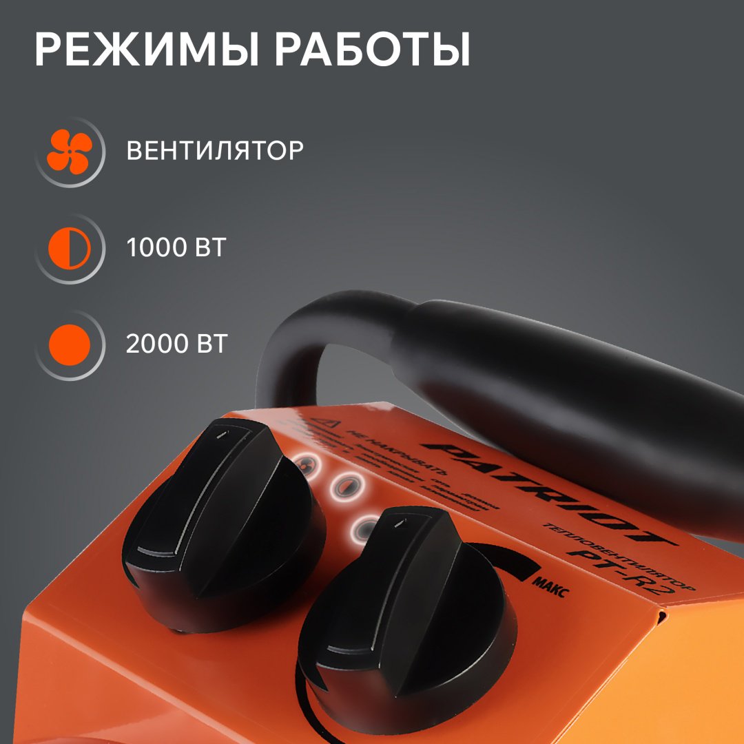 Тепловая электрическая пушка Patriot PTR 2, 2 кВт купить,0