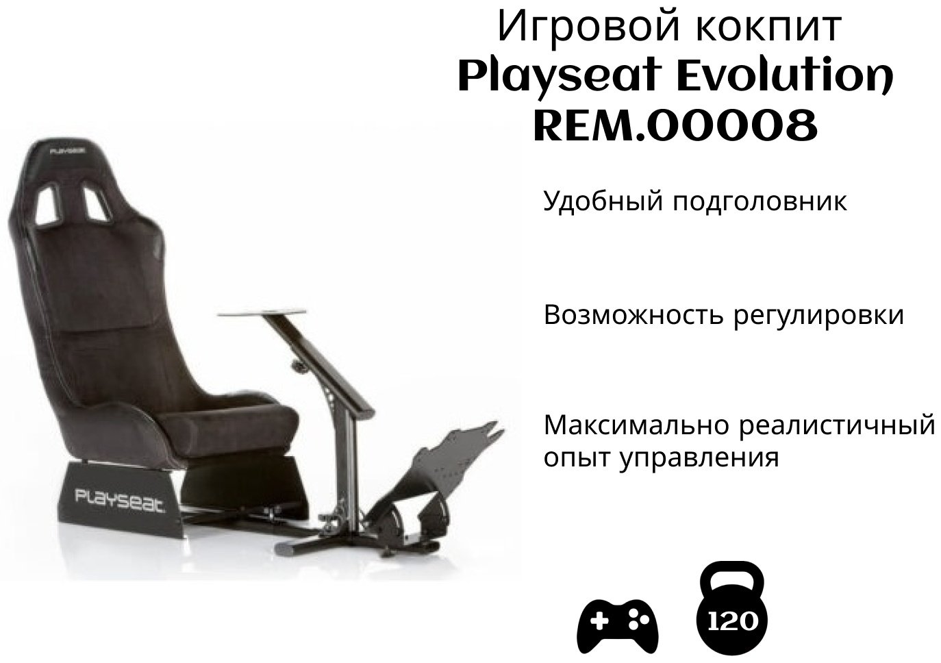 Игровое кресло Playseat Evolution REM.00008, черный
