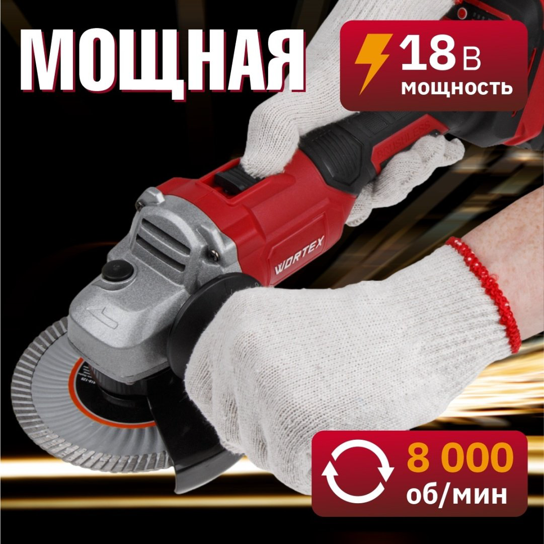 Шлифмашина угловая WORTEX LX CAG 1812-1 E ALL1 (0329192) купить,NaN