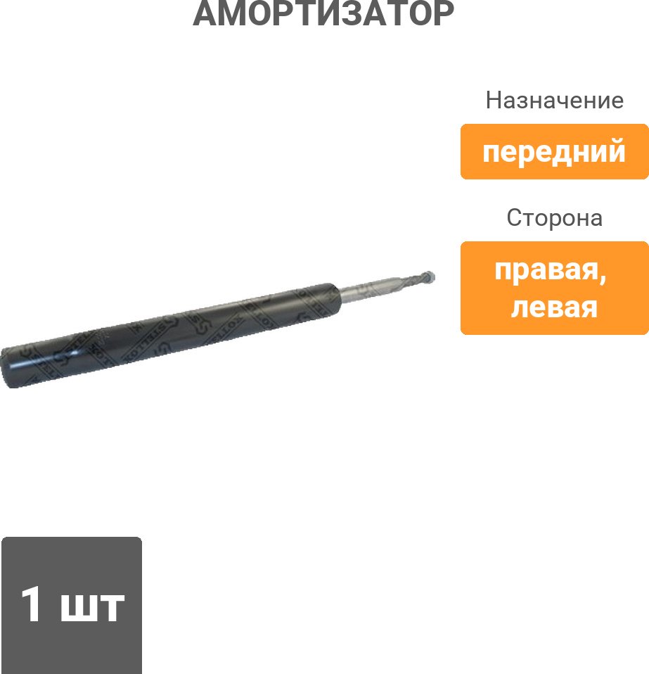 Амортизатор Stellox передний 2213-0012-SX 1 шт купить,12120