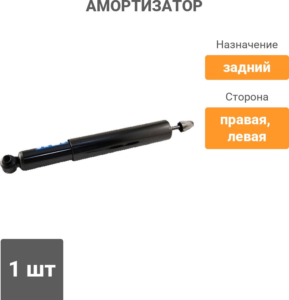 Амортизатор Stellox задний 1214-0005-SX 1 шт купить,8541