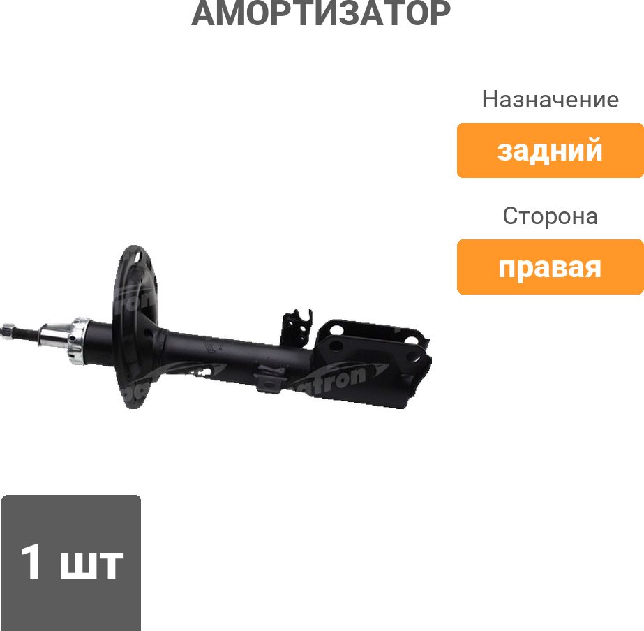 Амортизатор PATRON задний PSA339025 1 шт купить,24850