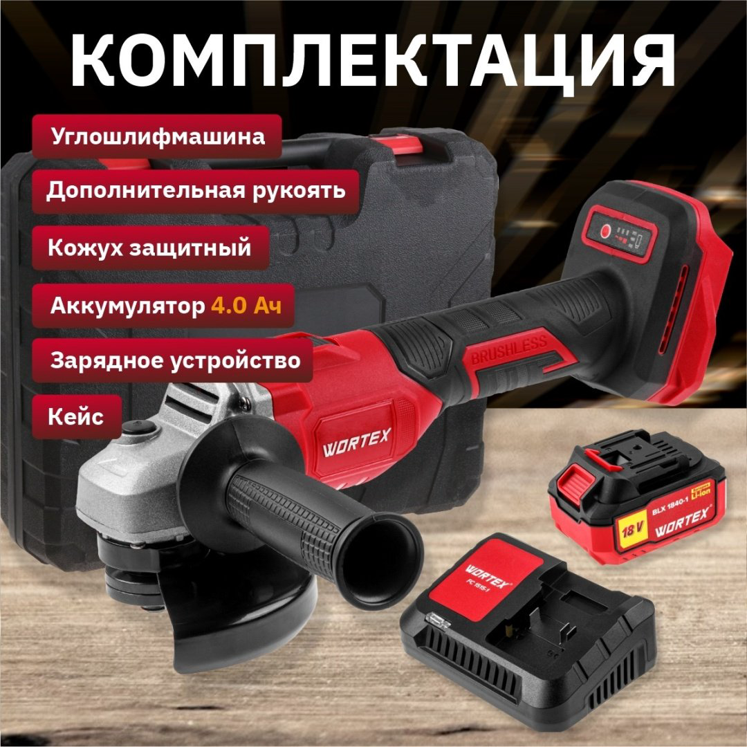 Шлифмашина угловая WORTEX LX CAG 1812-1 E ALL1 (0329192) купить,NaN