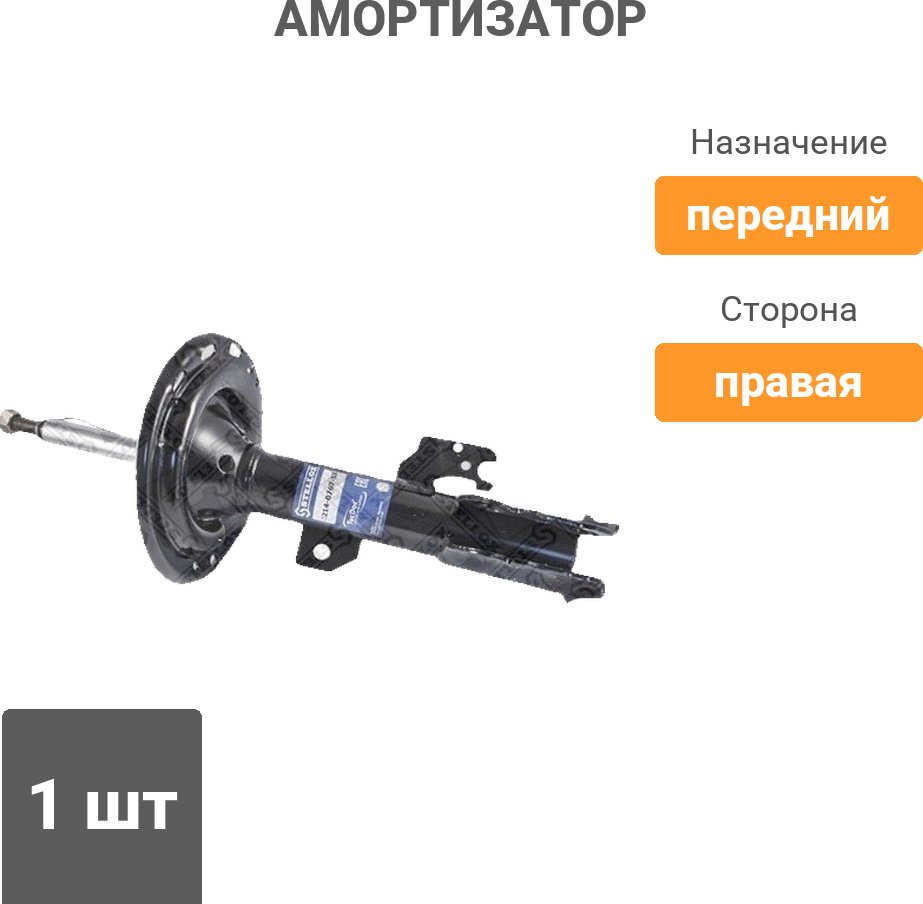 Амортизатор Stellox передний 4214-0767-SX 1 шт купить,14060