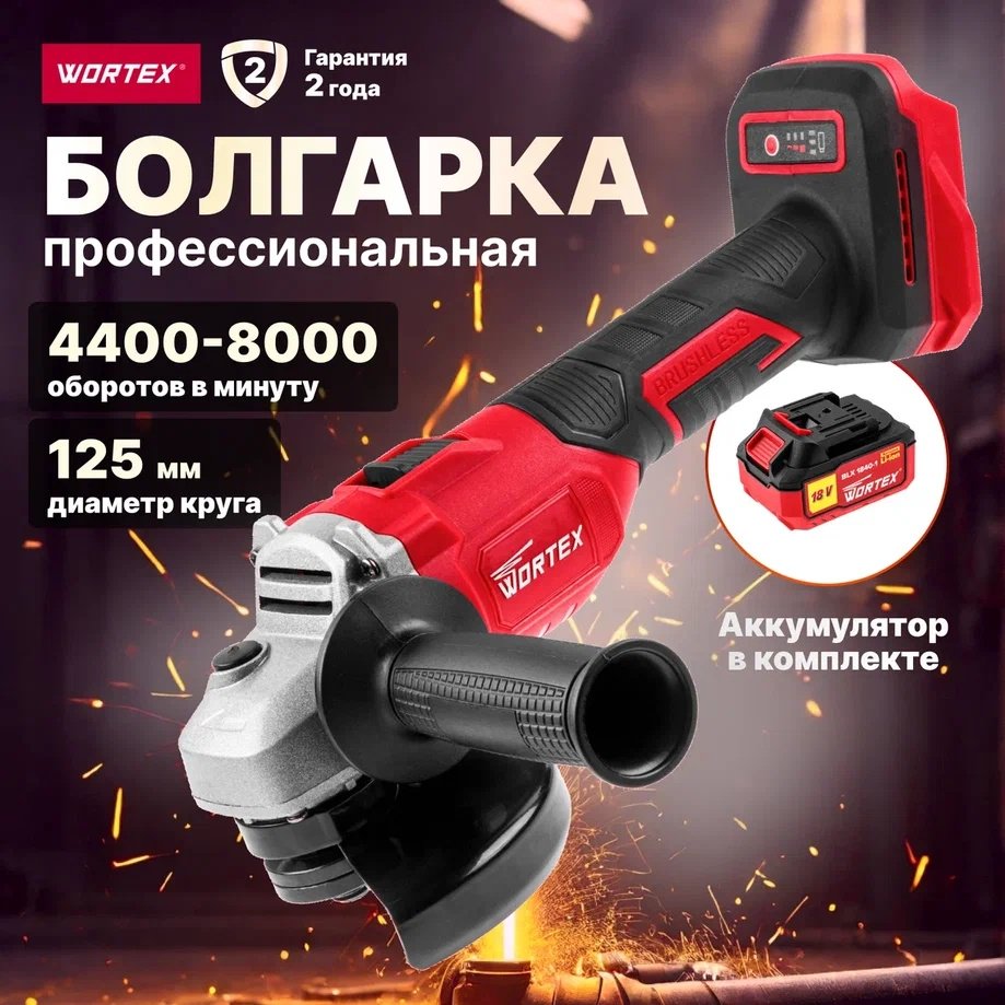 Шлифмашина угловая WORTEX LX CAG 1812-1 E ALL1 (0329192) купить,0