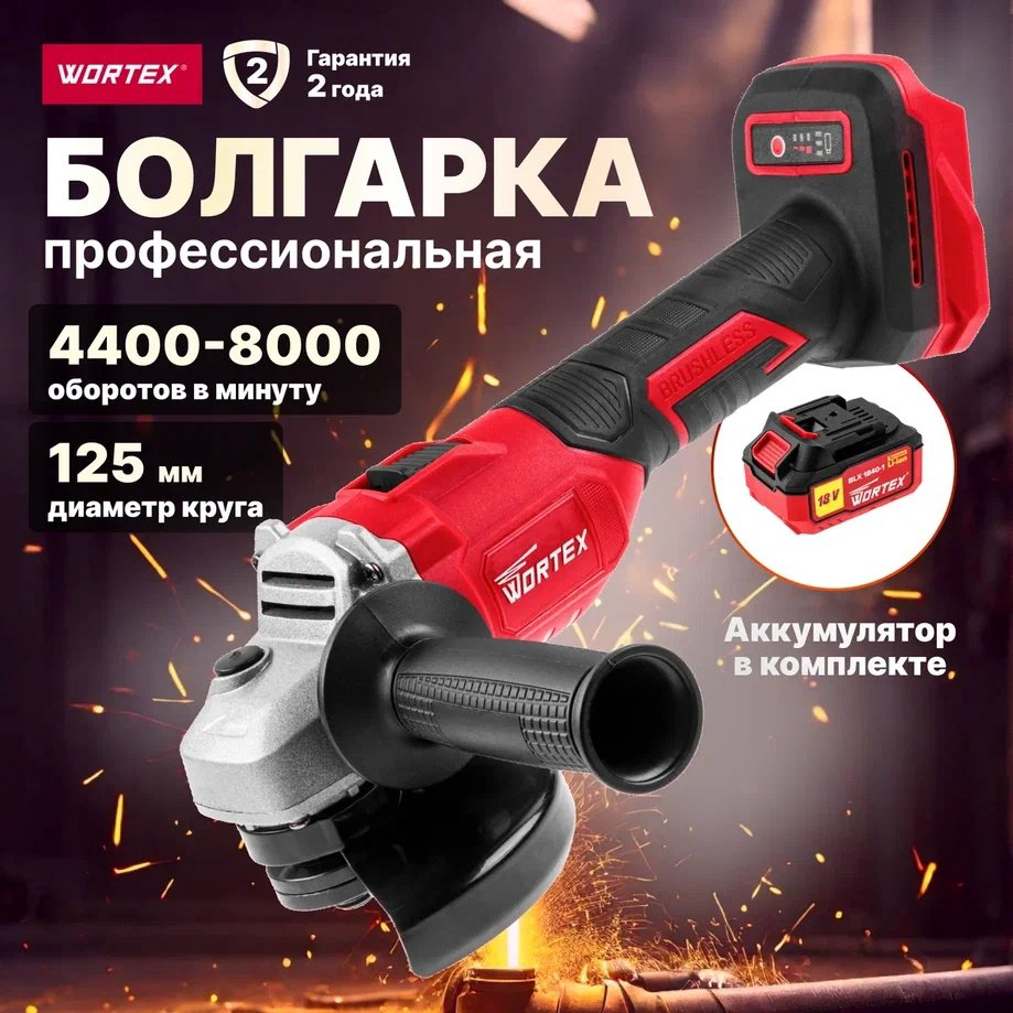 Шлифмашина угловая WORTEX LX CAG 1812-1 E ALL1 (0329192) купить,NaN