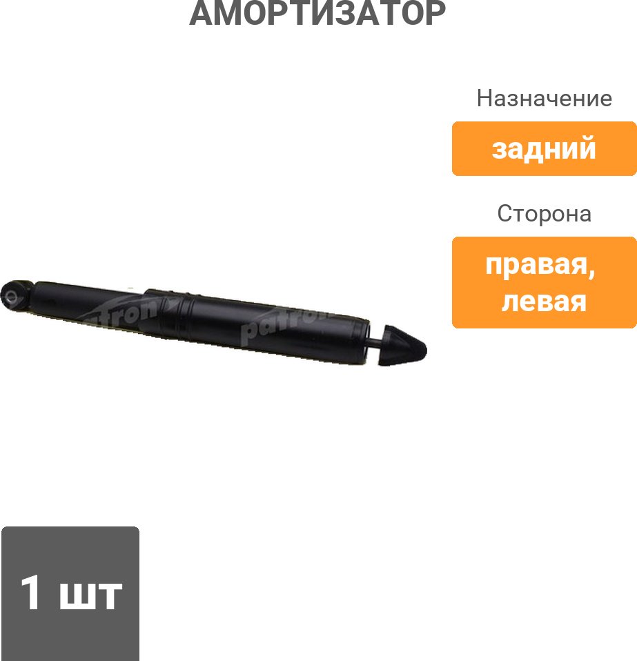 Амортизатор PATRON задний PSA343047 1 шт купить,8359