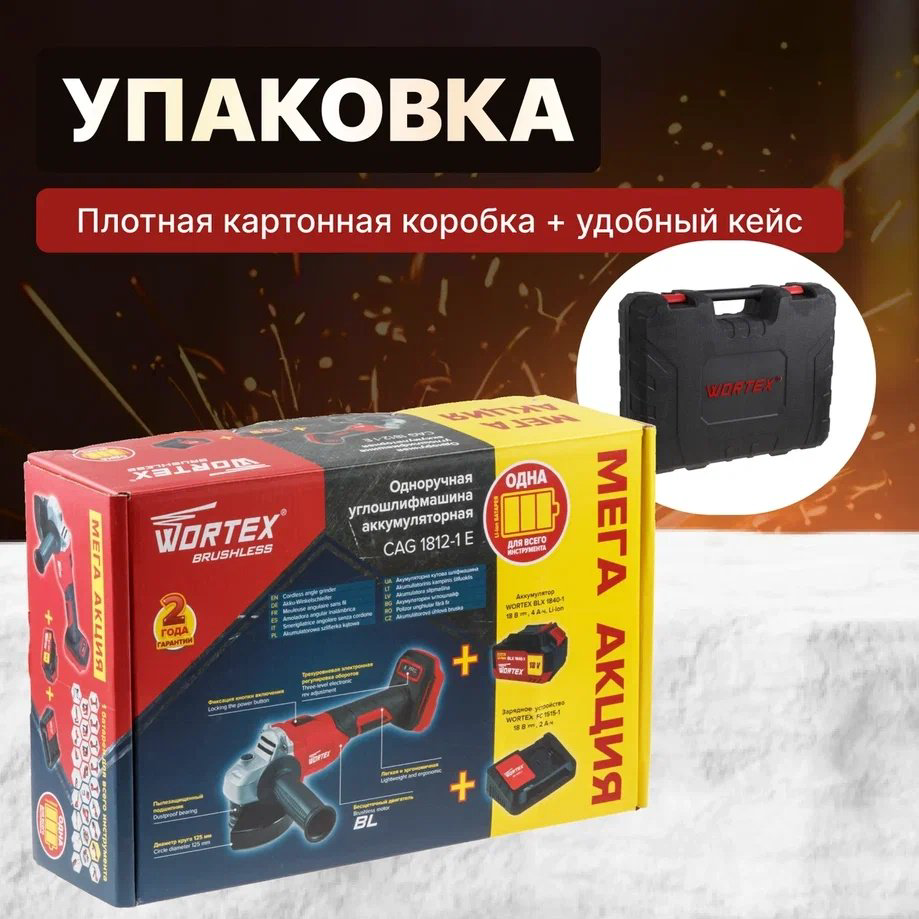 Шлифмашина угловая WORTEX LX CAG 1812-1 E ALL1 (0329192) купить,NaN