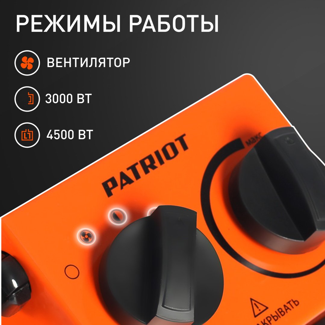 Тепловая электрическая пушка Patriot PTR 5, 4.5 кВт - ForteMarket Тепловая электрическая пушка Patriot PTR 5, 4.5 кВт купить,0