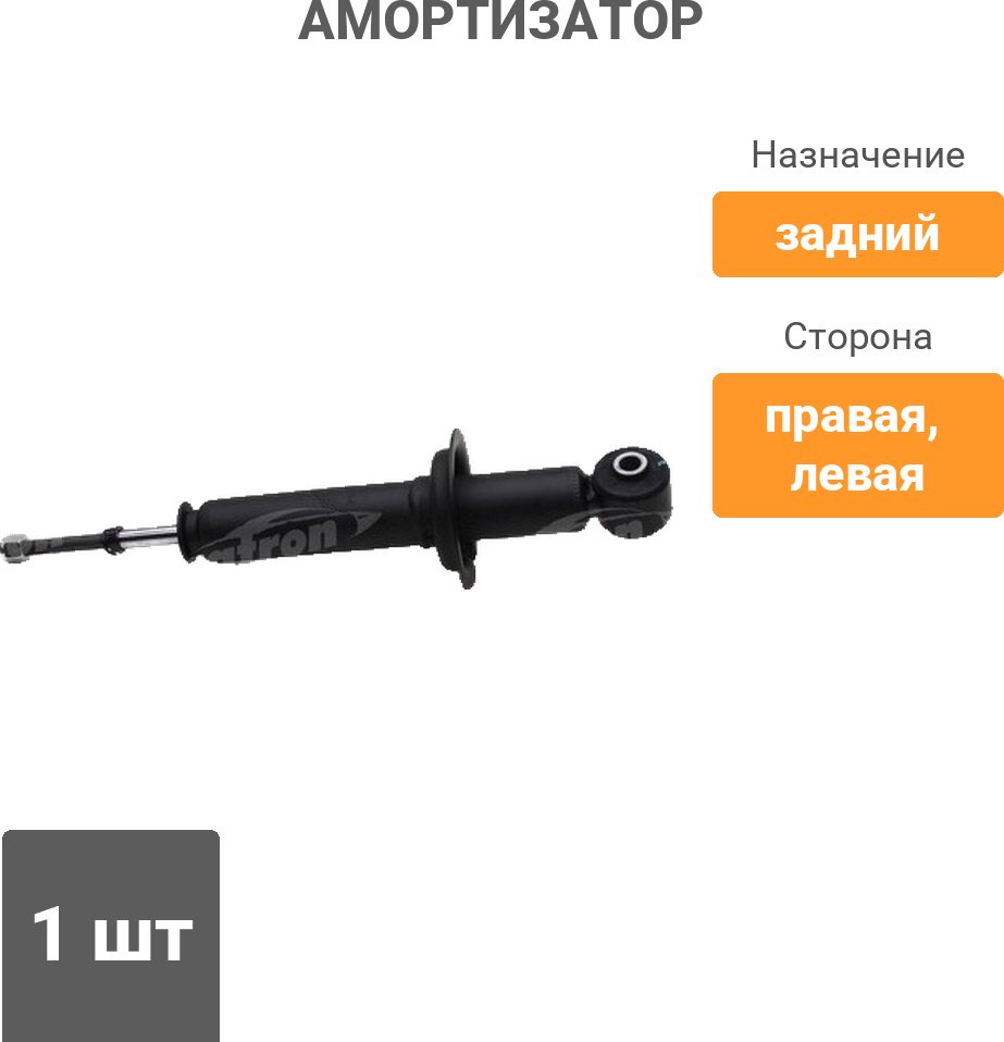 Амортизатор PATRON задний PSA341368 1 шт купить,12840