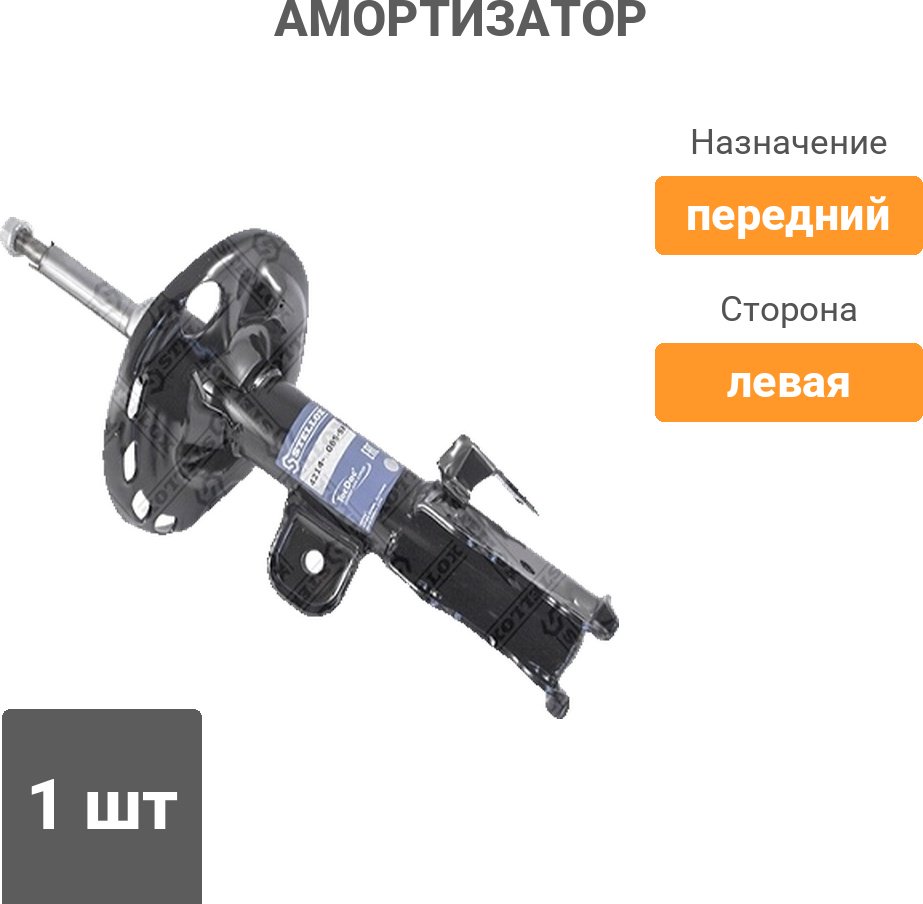 Амортизатор Stellox передний 4214-1065-SX 1 шт купить,15880