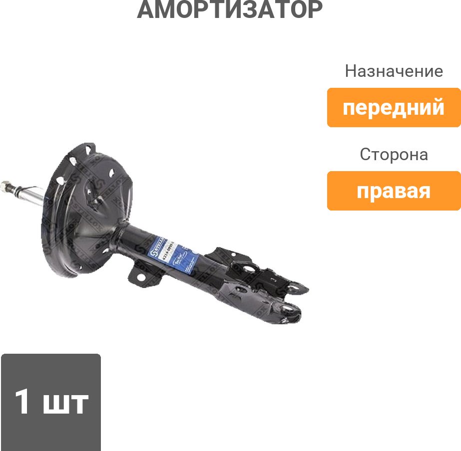 Амортизатор Stellox передний 4214-0999-SX 1 шт купить,17290