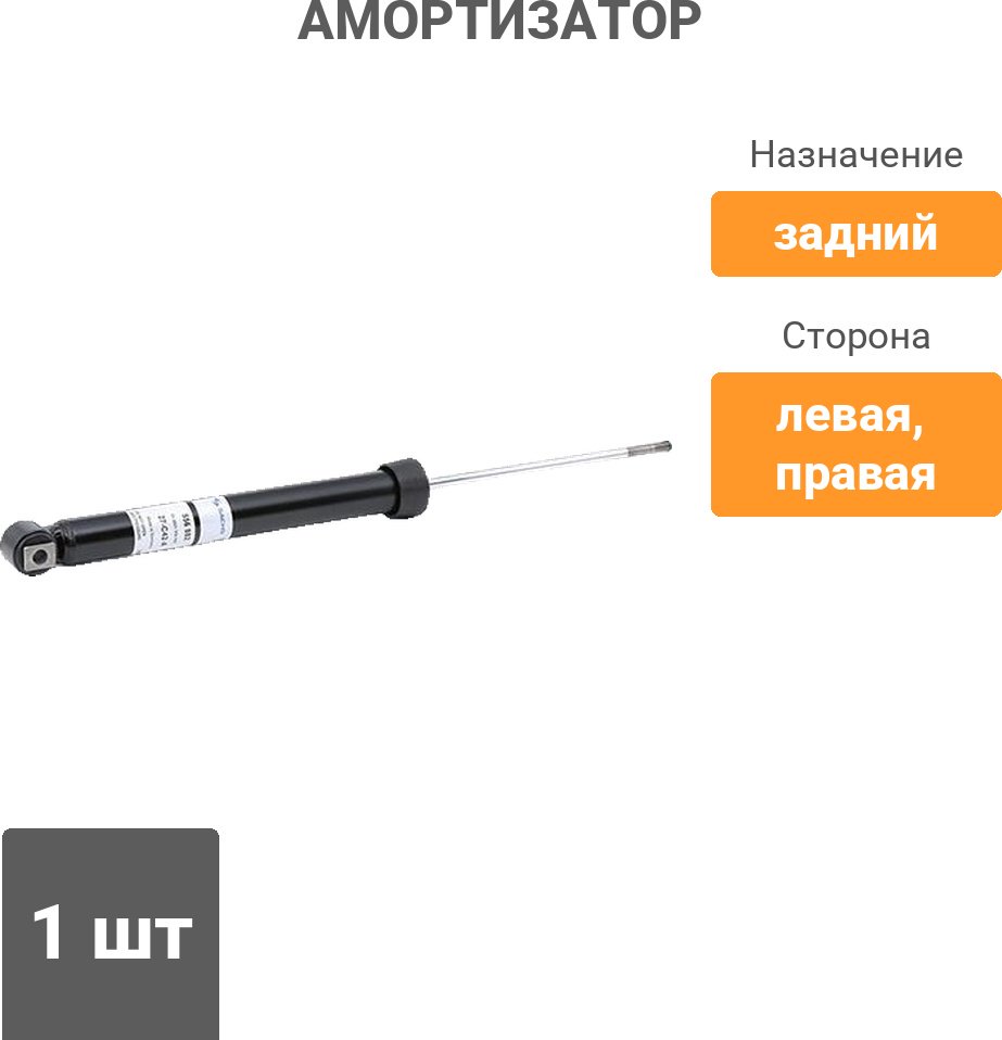 Амортизатор SACHS задний 556 882 1 шт - ForteMarket Амортизатор SACHS задний 556 882 1 шт купить,35280