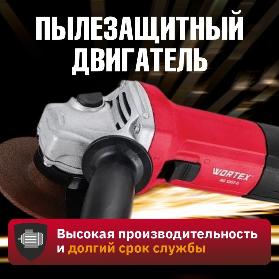 Шлифмашина угловая WORTEX AG 1207-6 0333364 купить,0