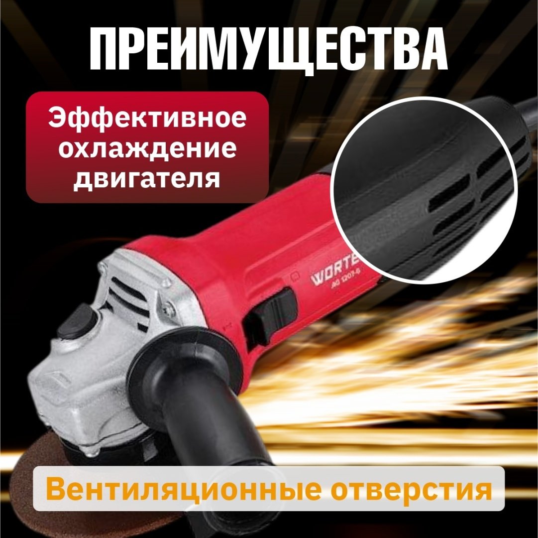 Шлифмашина угловая WORTEX AG 1207-6 0333364 купить,0