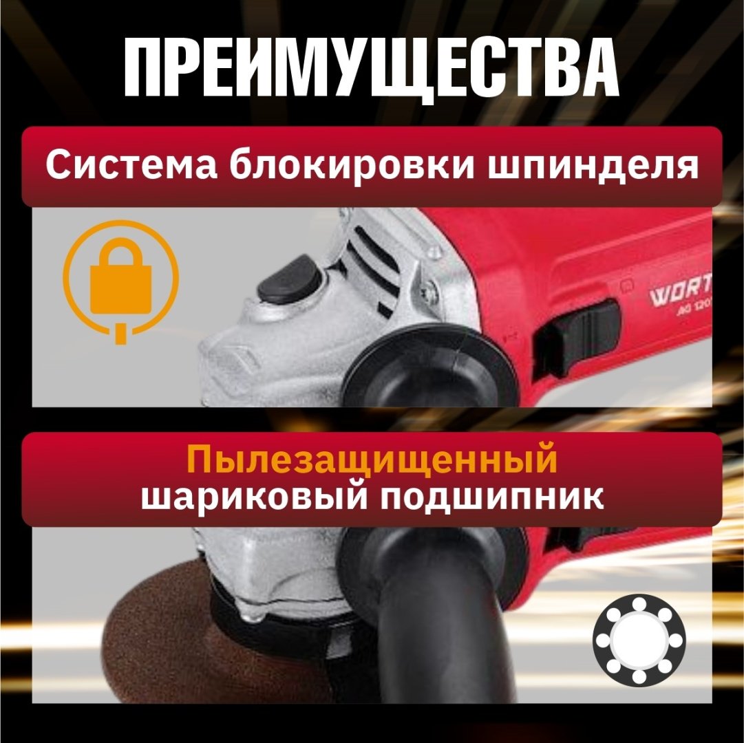 Шлифмашина угловая WORTEX AG 1207-6 0333364 купить,0