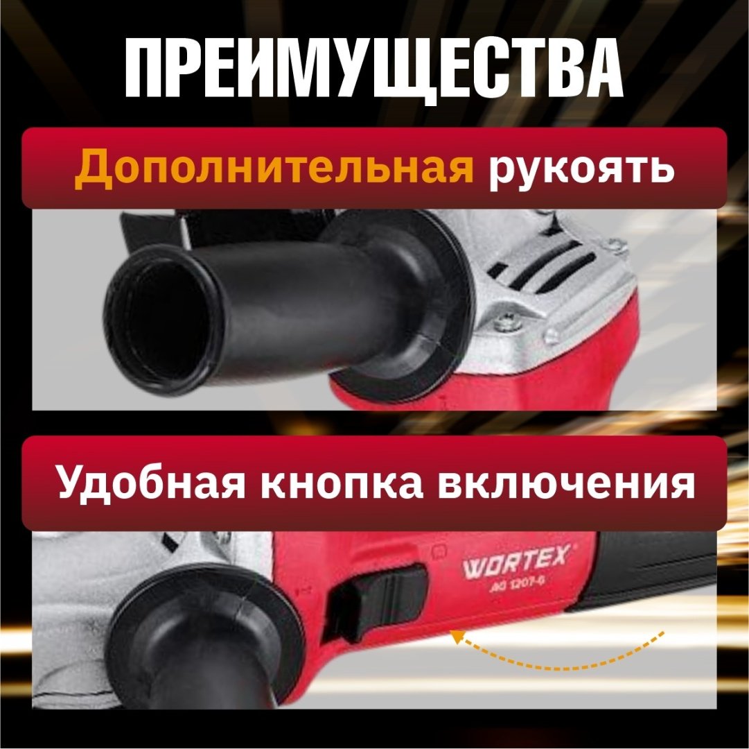 Шлифмашина угловая WORTEX AG 1207-6 0333364 купить,0