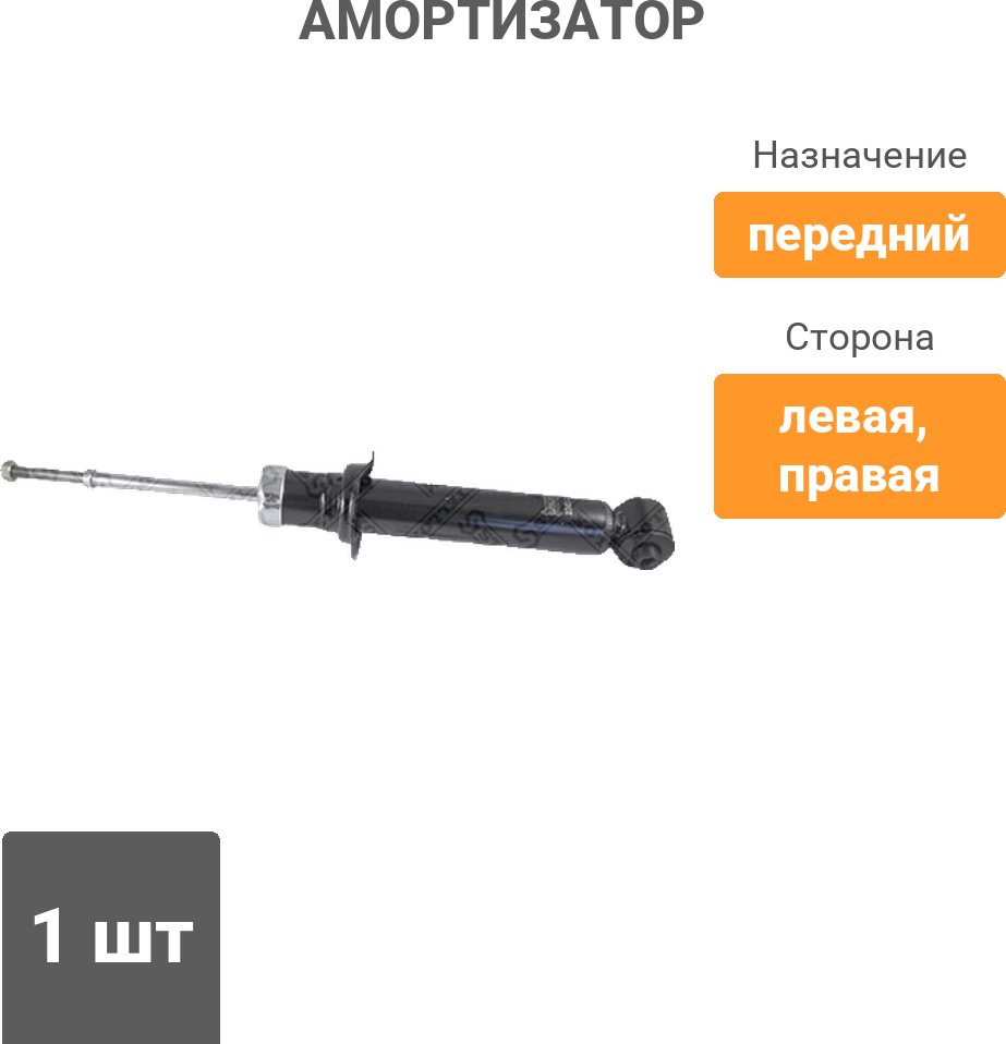 Амортизатор Stellox передний 3213-0039-SX 1 шт купить,9401