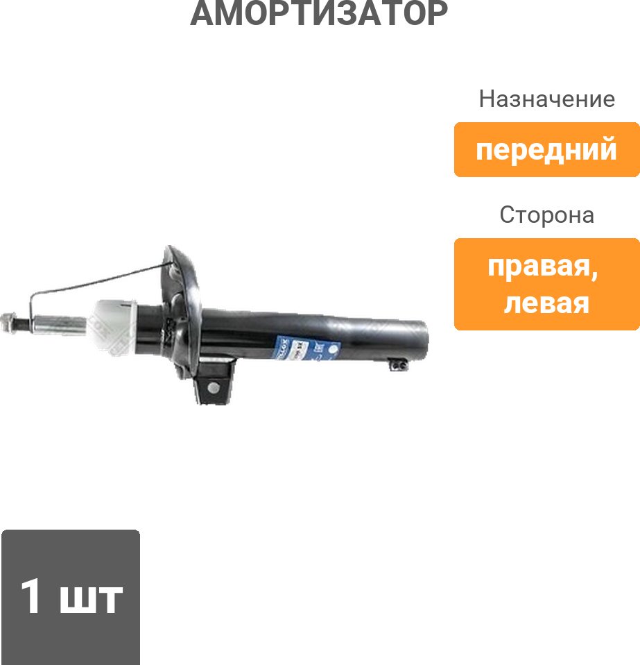 Амортизатор Stellox передний 4214-1099-SX 1 шт - ForteMarket Амортизатор Stellox передний 4214-1099-SX 1 шт купить,16160