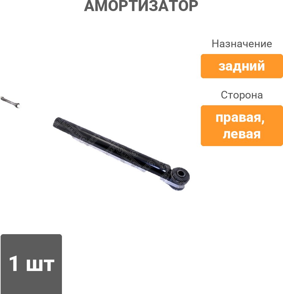 Амортизатор Stellox задний 3212-0035-SX 1 шт купить,12400