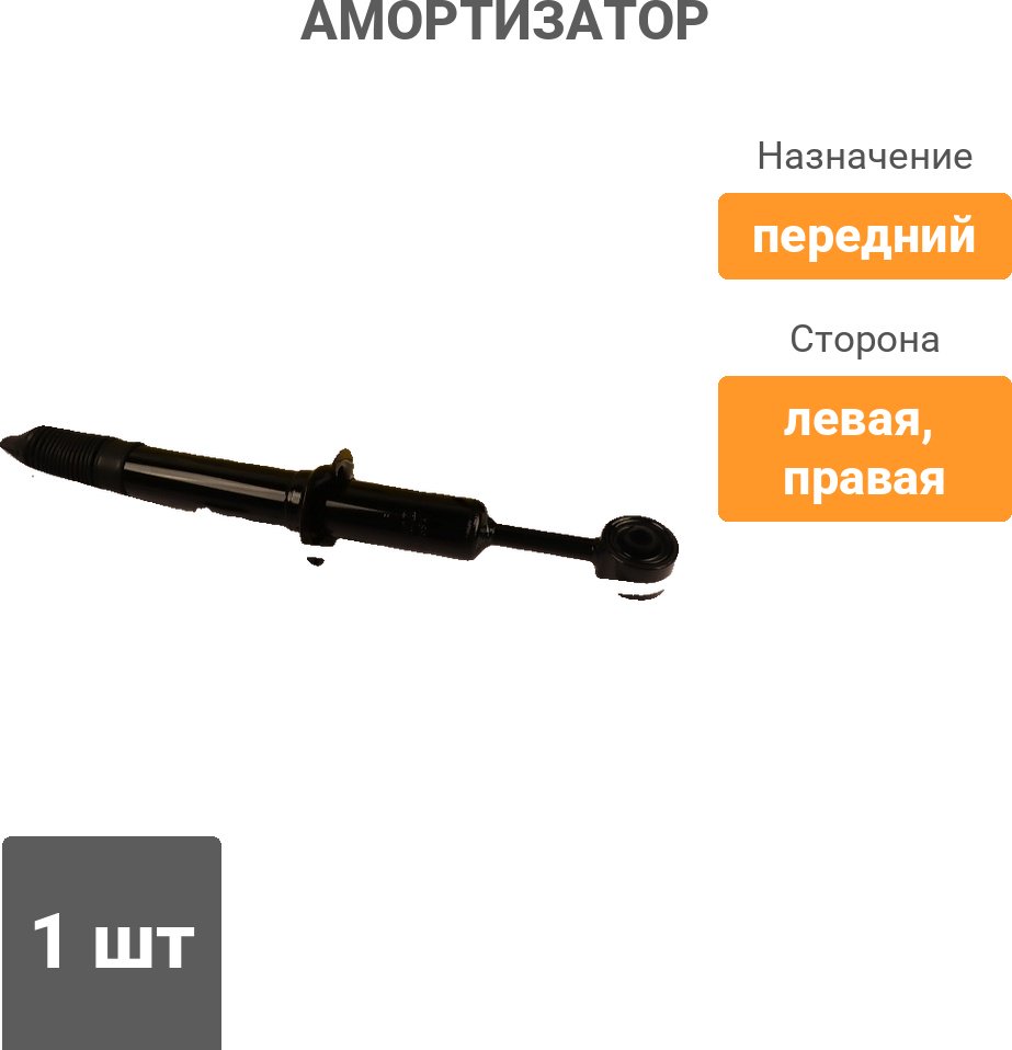 Амортизатор Winkod передний W340125SA 1 шт купить,15360