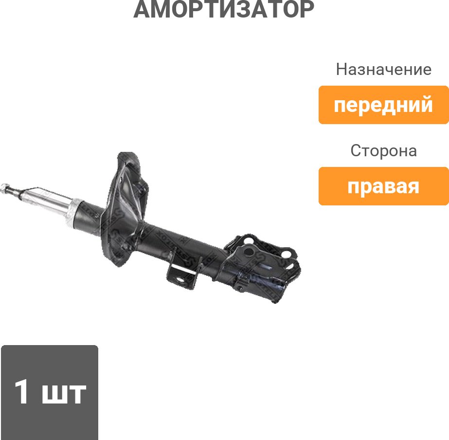 Амортизатор Stellox передний 4203-9238-SX 1 шт купить,17810