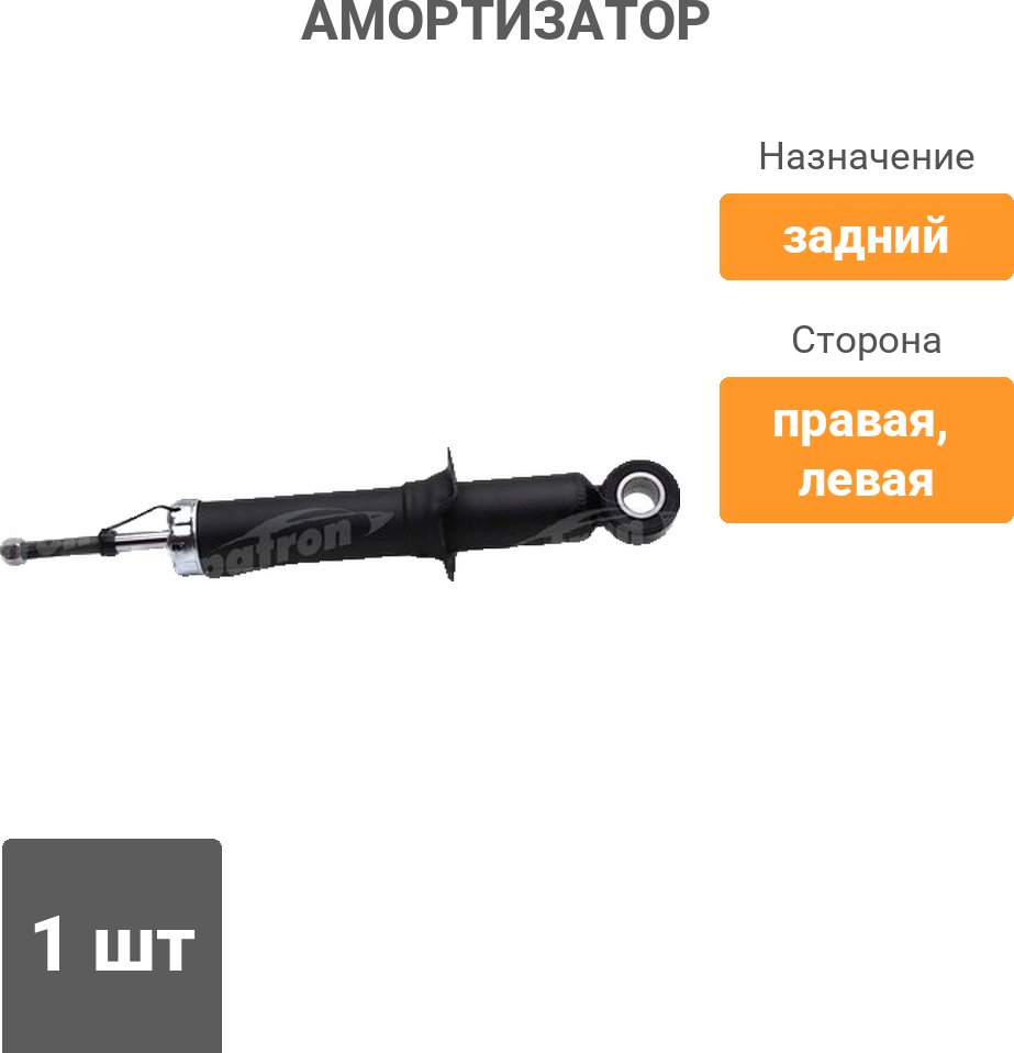 Амортизатор PATRON задний PSA341816 1 шт купить,17080