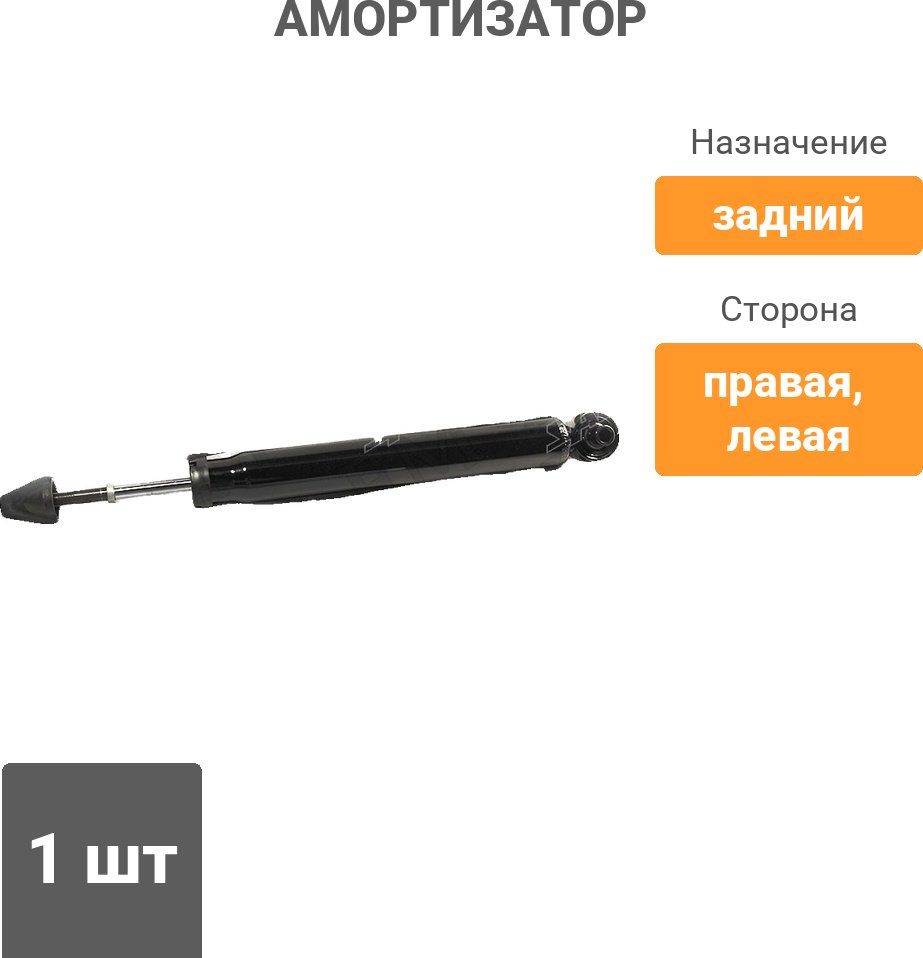 Амортизатор SAT задний ST-48530-09W70 1 шт купить,13670