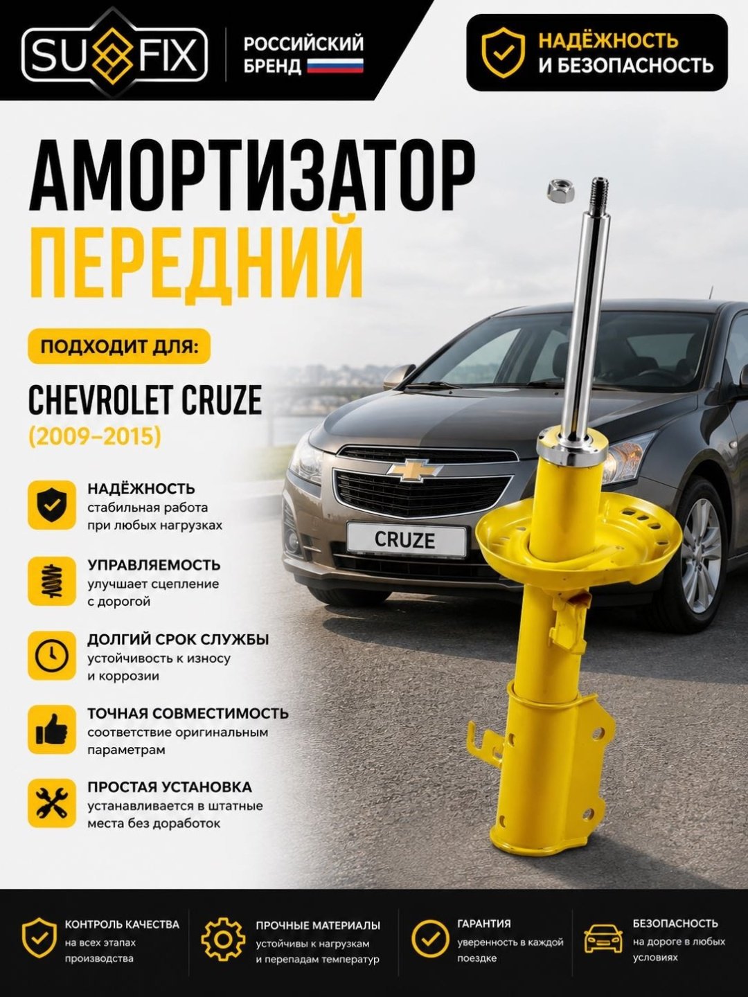 Амортизатор Sufix передний SU1010 1 шт - ForteMarket Амортизатор Sufix передний SU1010 1 шт купить,17760