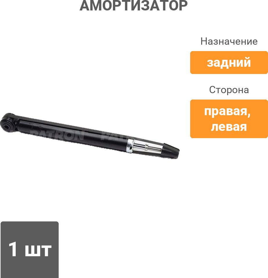 Амортизатор PATRON задний PSA343407 1 шт купить,7629