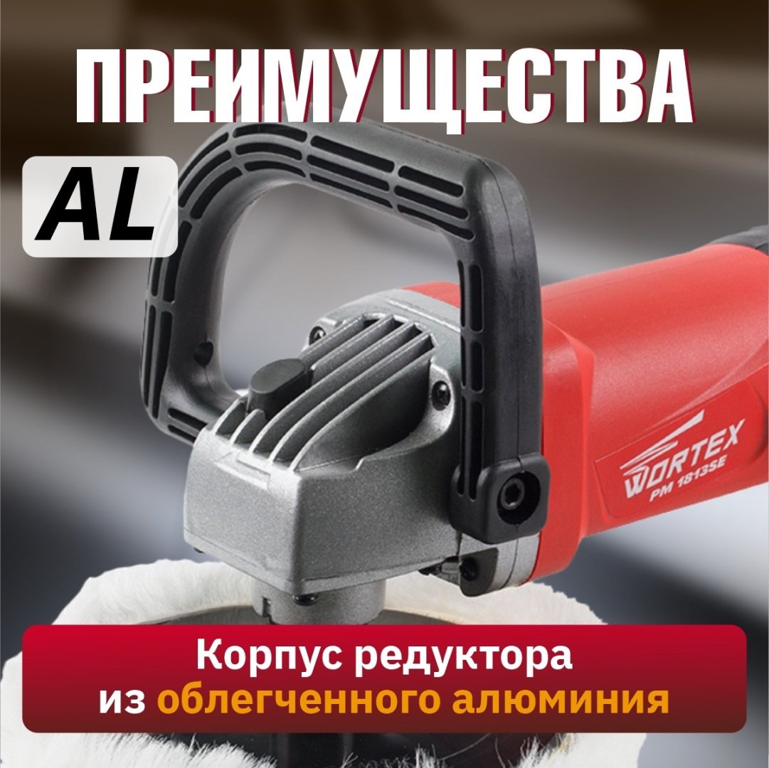 Шлифмашина полировальная WORTEX PM 1813 SE PM1813SE0404 купить,0