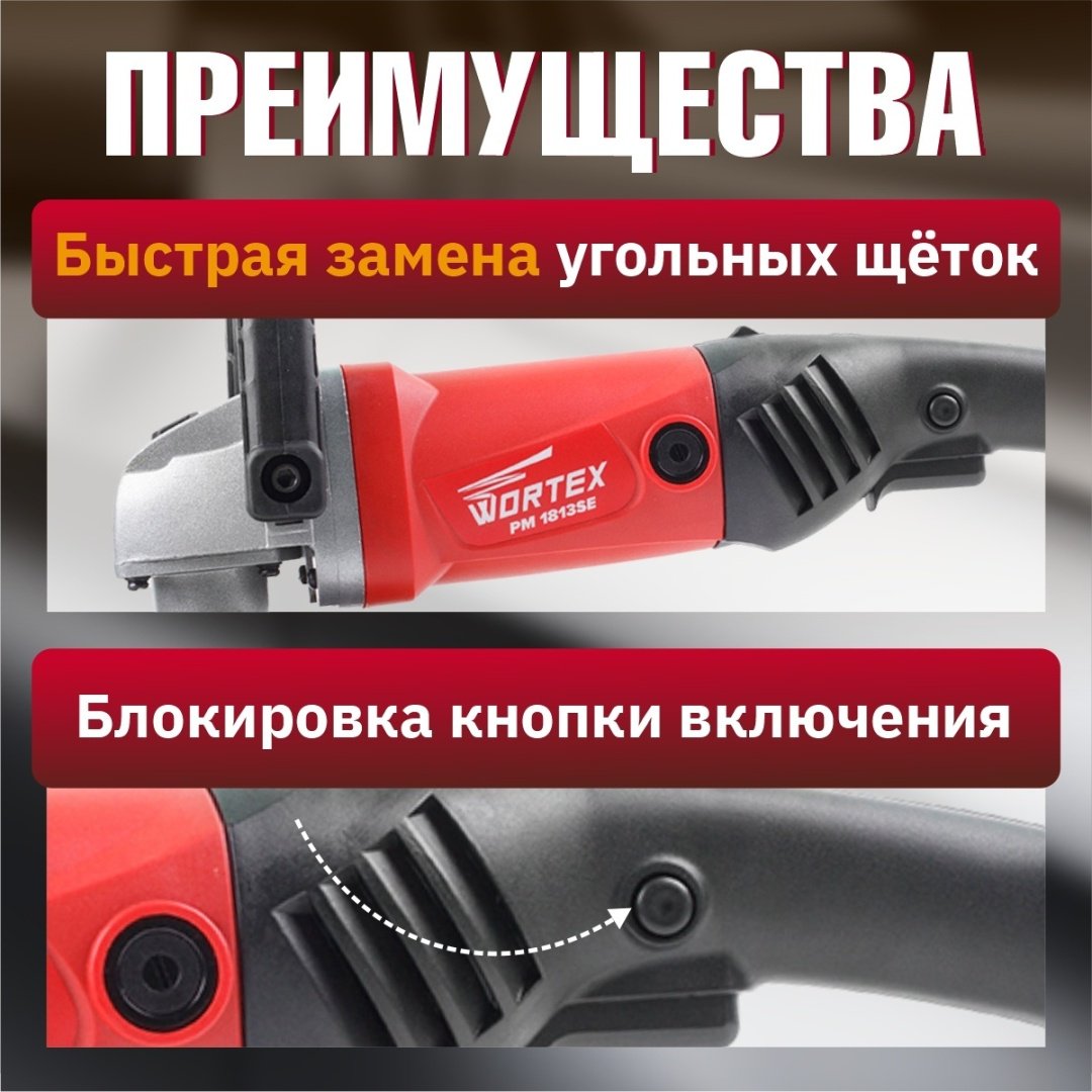 Шлифмашина полировальная WORTEX PM 1813 SE PM1813SE0404 купить,0