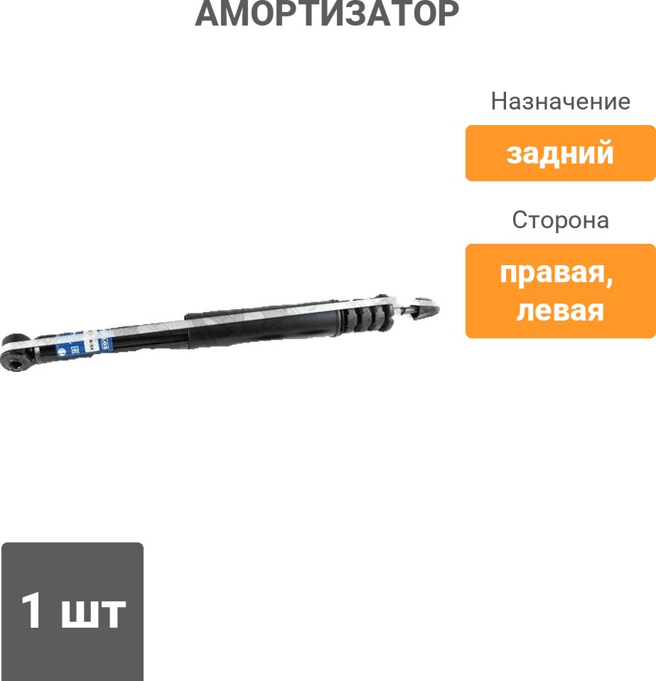 Амортизатор Stellox задний 3212-0106-SX 1 шт купить,16600