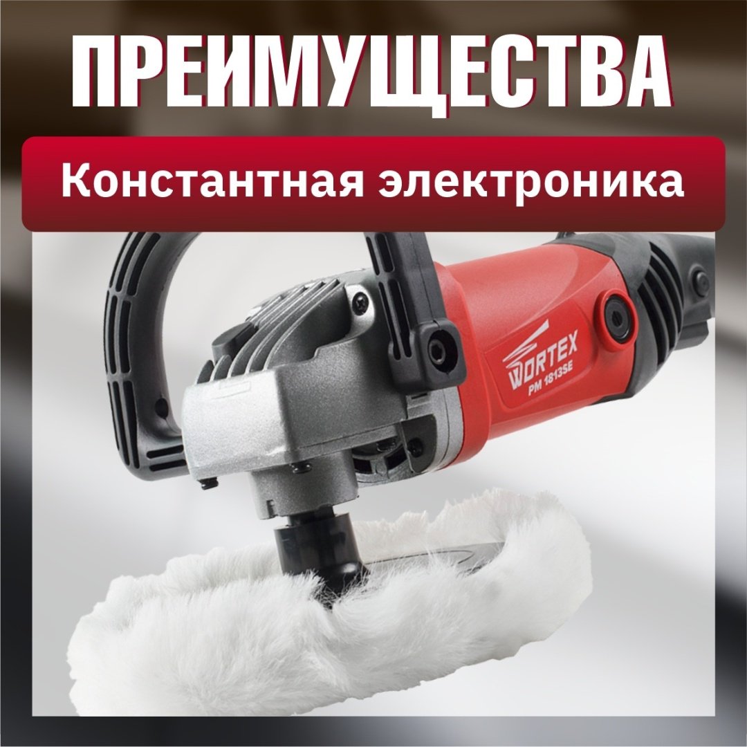 Шлифмашина полировальная WORTEX PM 1813 SE PM1813SE0404 купить,0