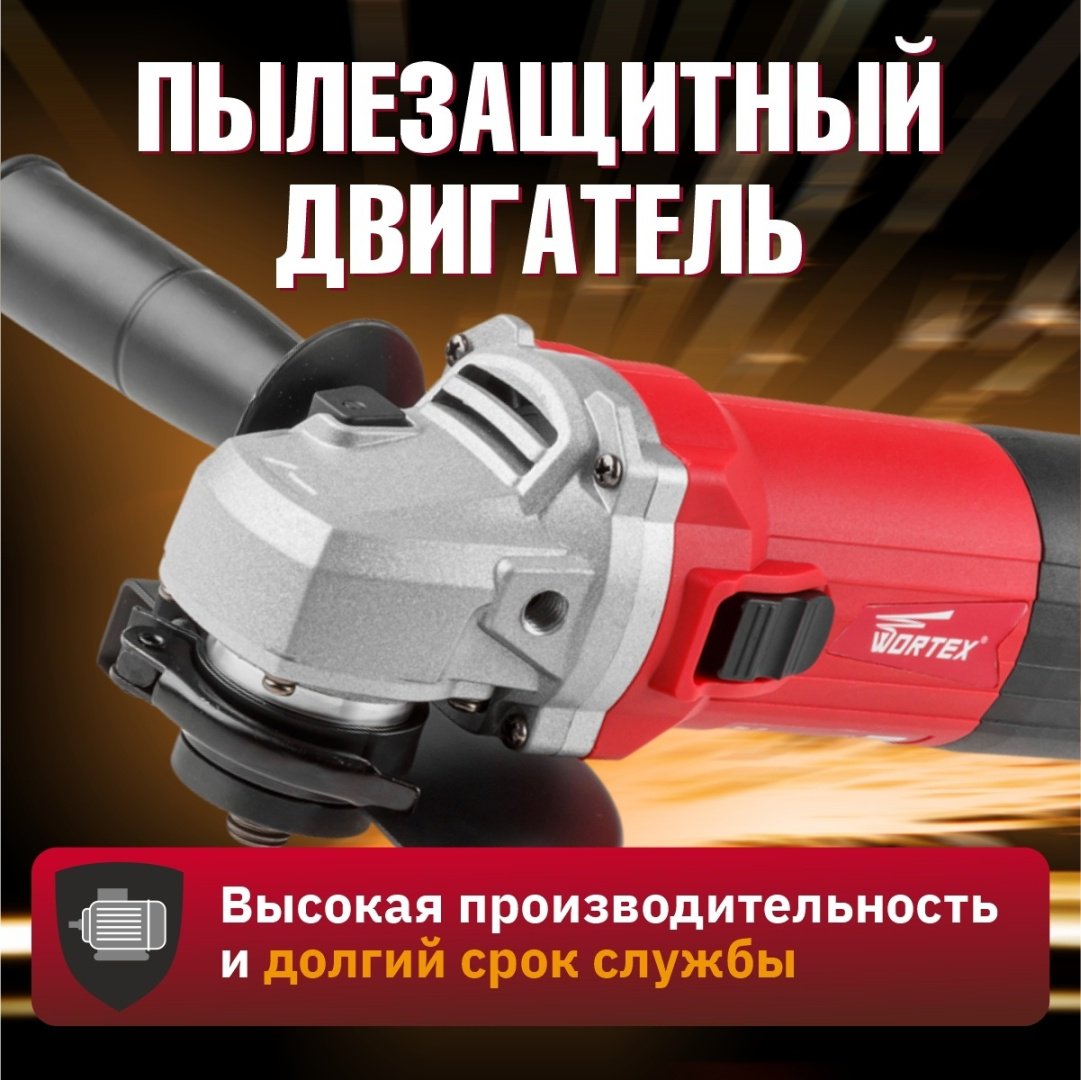 Шлифмашина угловая WORTEX AG 1213-3 E купить,0