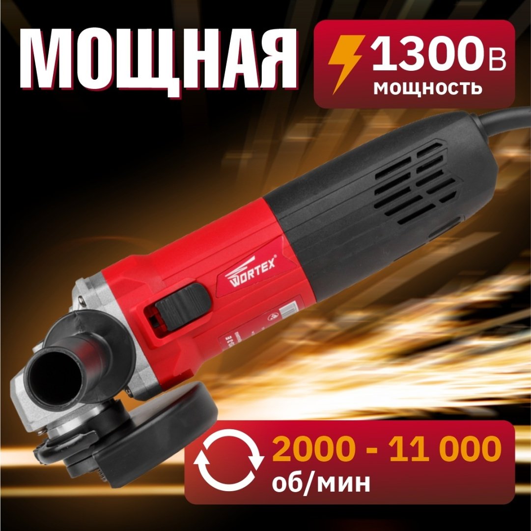 Шлифмашина угловая WORTEX AG 1213-3 E купить,0