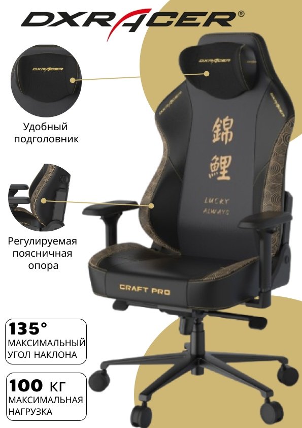 Игровое кресло DXRacer Craft Pro Koi Fish, черный, коричневый