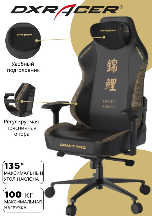 Игровое кресло DXRacer Craft Pro Koi Fish, черный, коричневый купить,NaN
