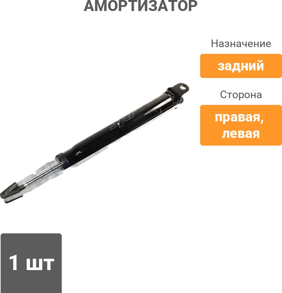 Амортизатор SAT задний ST-55311-3U000 1 шт купить,17680