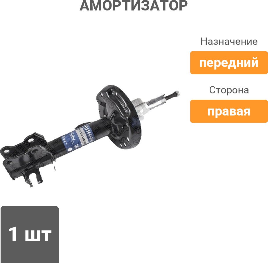 Амортизатор Stellox передний 4203-9368-SX 1 шт купить,23000
