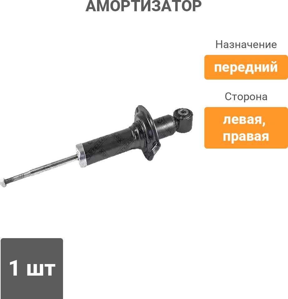 Амортизатор Stellox передний 4203-9447-SX 1 шт купить,15840