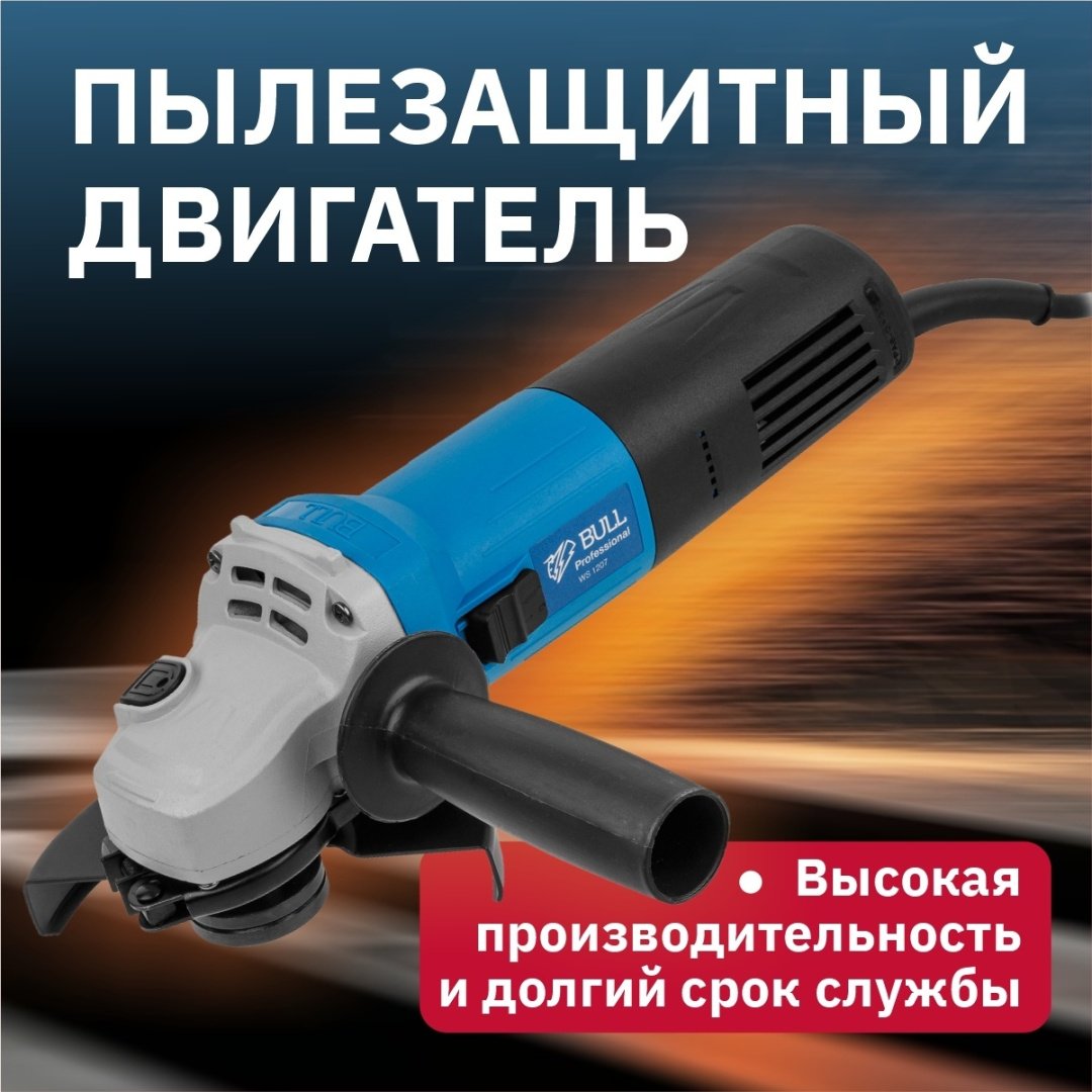 Шлифмашина угловая Bull WS 1207 329010 купить,NaN