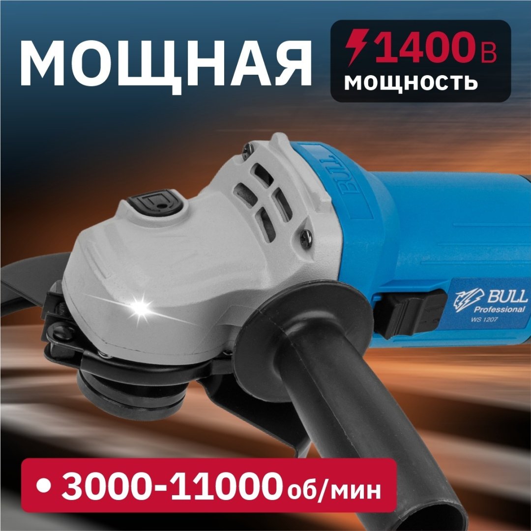 Шлифмашина угловая Bull WS 1207 329010 купить,NaN