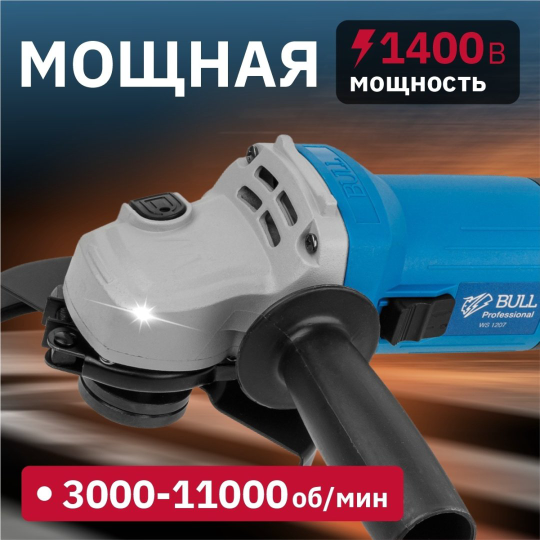 Шлифмашина угловая Bull WS 1207 329010 купить,NaN