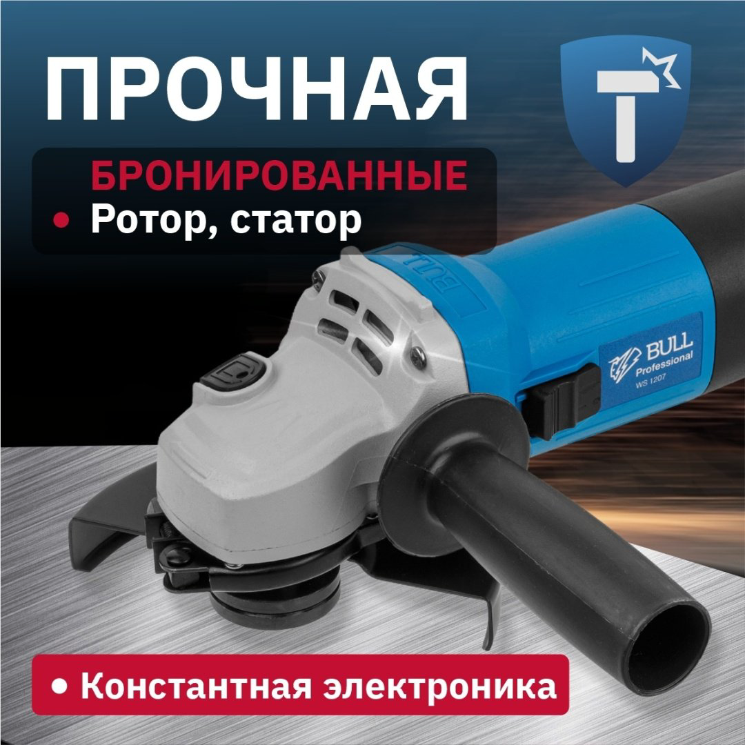 Шлифмашина угловая Bull WS 1207 329010 купить,NaN