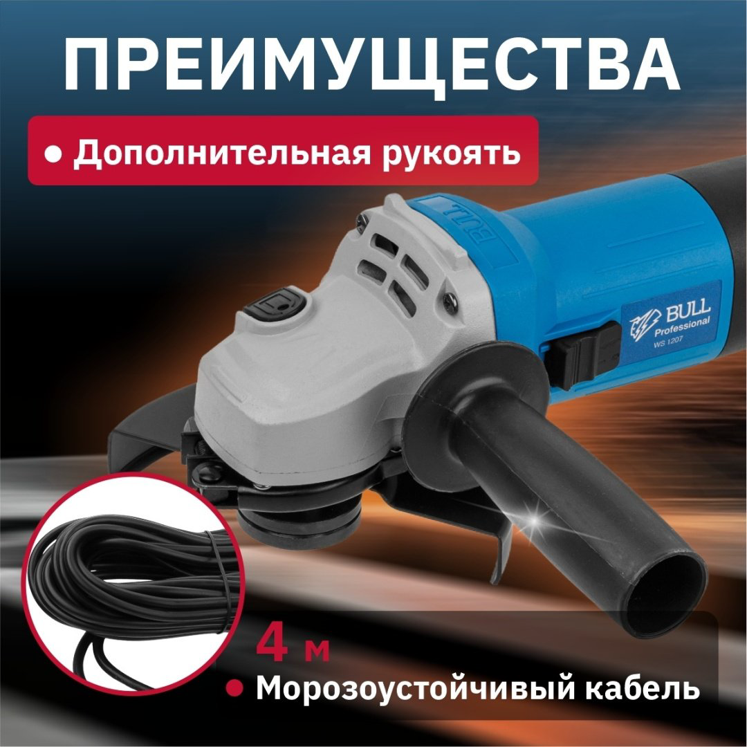Шлифмашина угловая Bull WS 1207 329010 купить,NaN