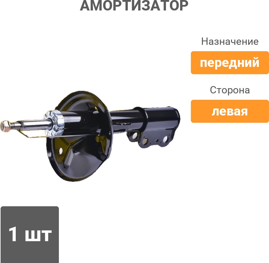 Амортизатор WINKOD передний 334400 1 шт - ForteMarket Амортизатор WINKOD передний 334400 1 шт купить,16480